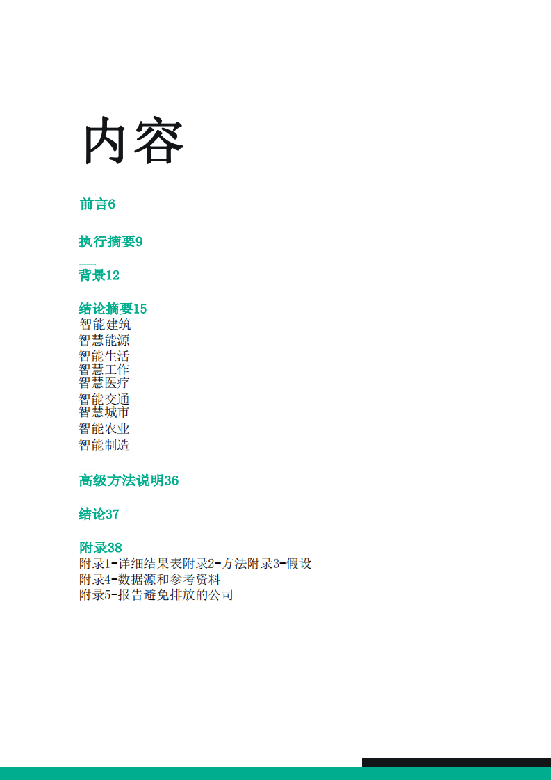 GSMA：智能技术赋能碳中和的九大应用场景报告移动技术对碳减排的影响.pdf 第3页