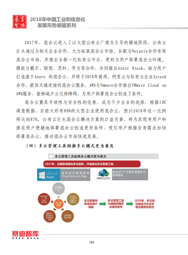2018年中国云计算产业发展形势展望.pdf 第5页