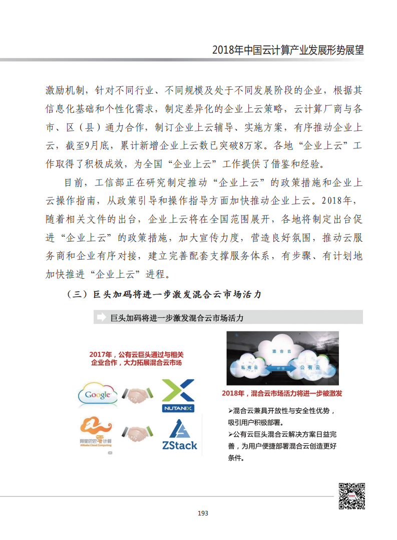2018年中国云计算产业发展形势展望.pdf 第4页