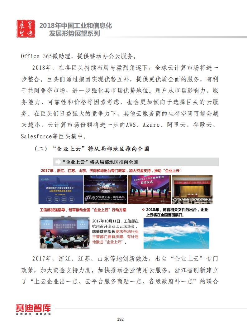 2018年中国云计算产业发展形势展望.pdf 第3页