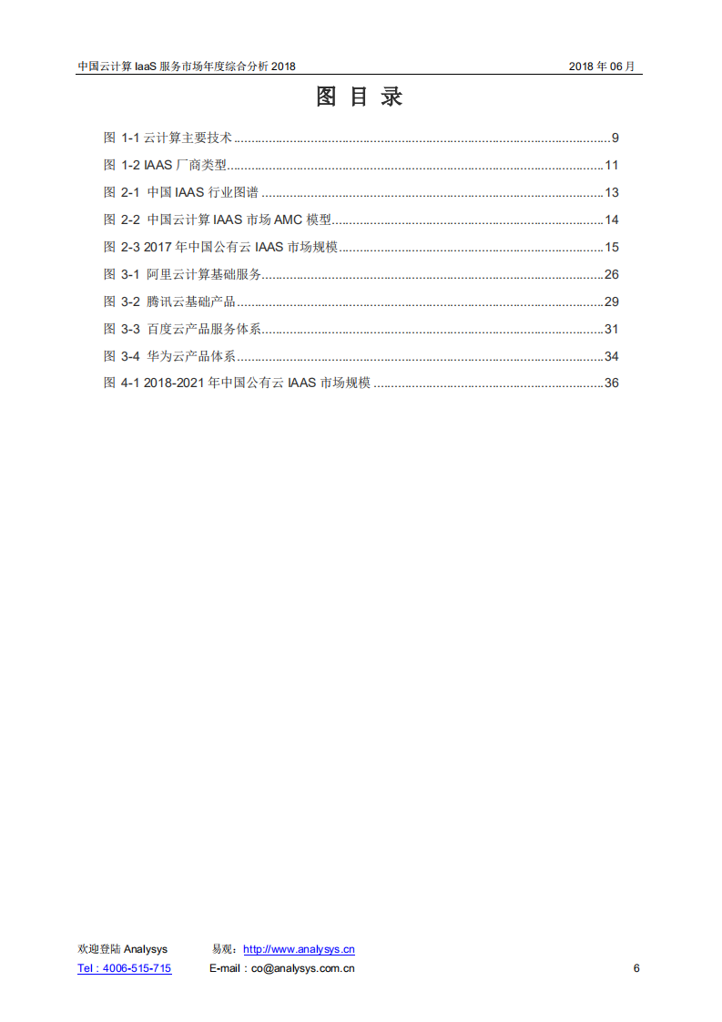 2018中国云计算IaaS服务市场年度综合分析.pdf 第6页