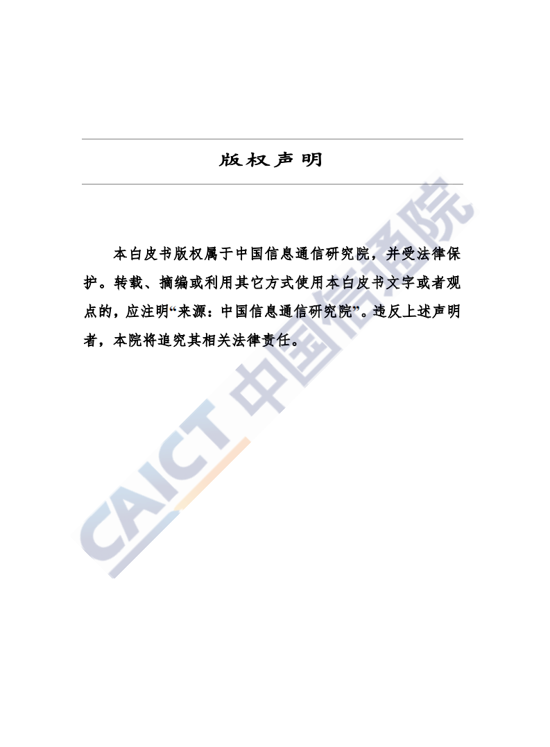 2019年云计算发展白皮书.pdf 第2页