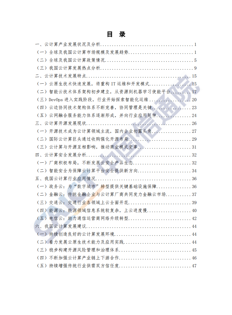 2019年云计算发展白皮书.pdf 第5页