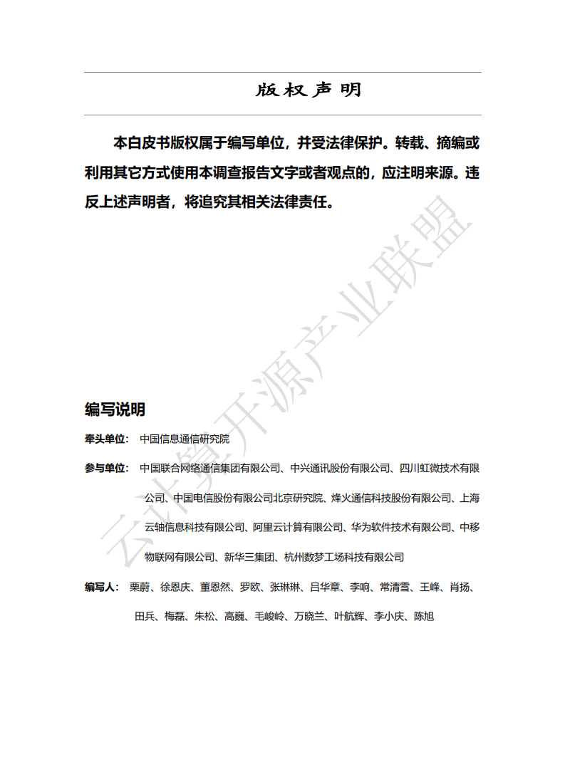 2019年云计算与边缘计算协同九大应用场景.pdf 第2页