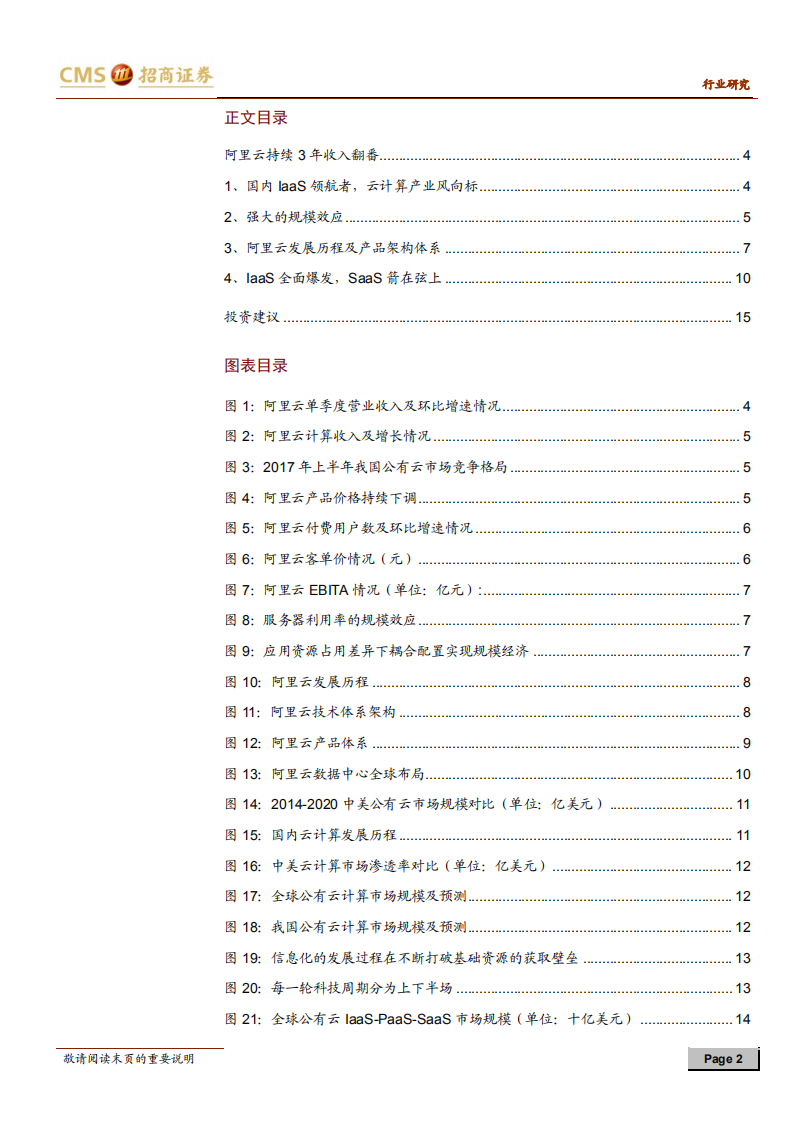 阿里云：打开中国云计算潘多拉魔盒.pdf 第2页