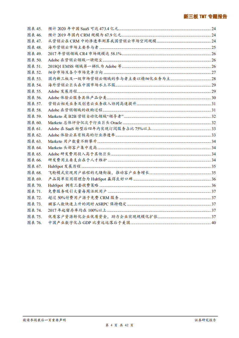承接云计算、大数据+AI发展，产业互联网时代下营销SaaS乘风而起.pdf 第4页