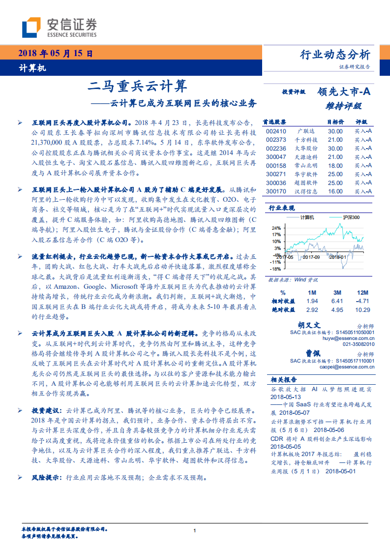 二马重兵云计算：云计算已成为互联网巨头的核心业务.pdf 第1页