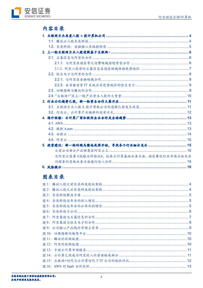二马重兵云计算：云计算已成为互联网巨头的核心业务.pdf 第2页