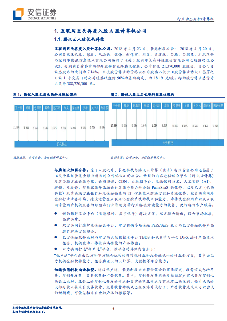 二马重兵云计算：云计算已成为互联网巨头的核心业务.pdf 第4页