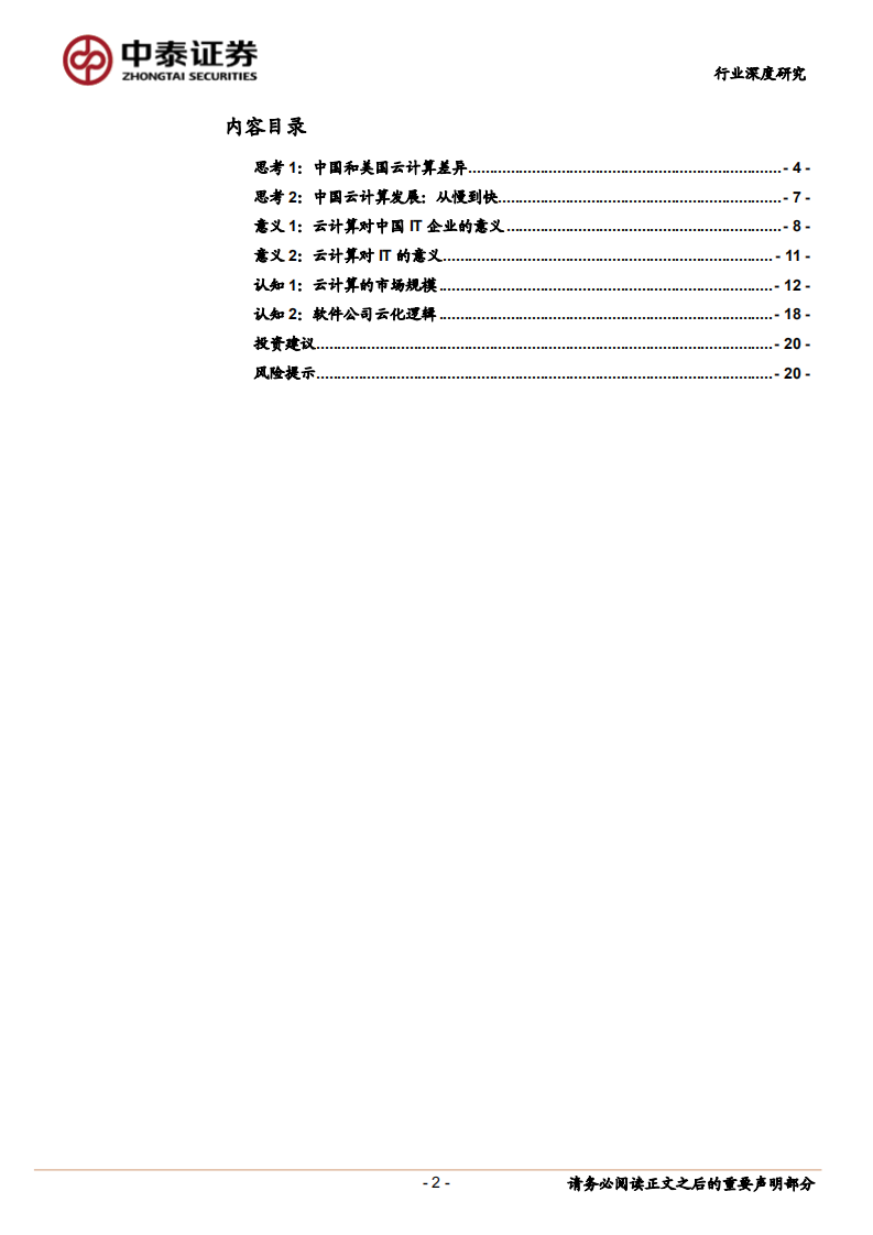 关于云计算的几点思考和认知.pdf 第2页