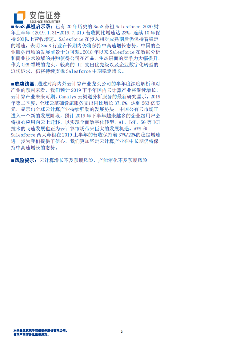 风起云涌，从全市场云计算企业最新财报看变与不变.pdf 第3页