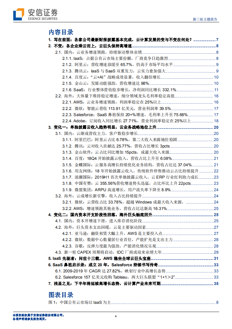 风起云涌，从全市场云计算企业最新财报看变与不变.pdf 第4页
