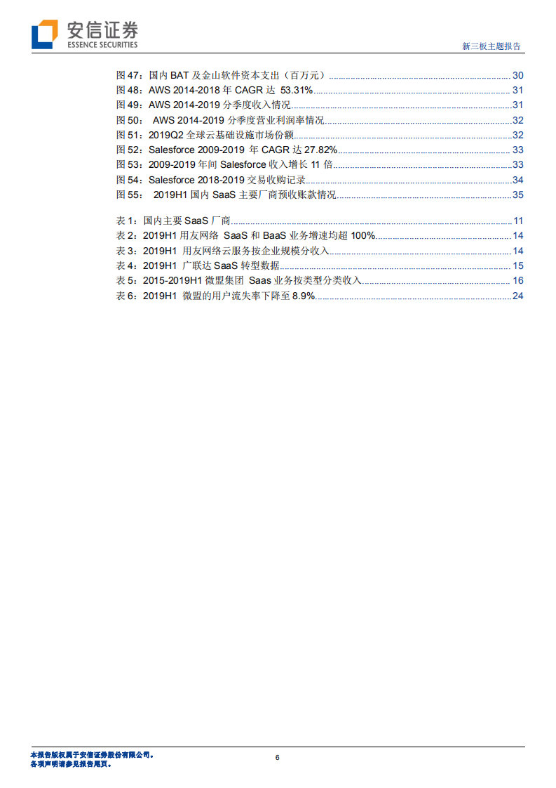 风起云涌，从全市场云计算企业最新财报看变与不变.pdf 第6页