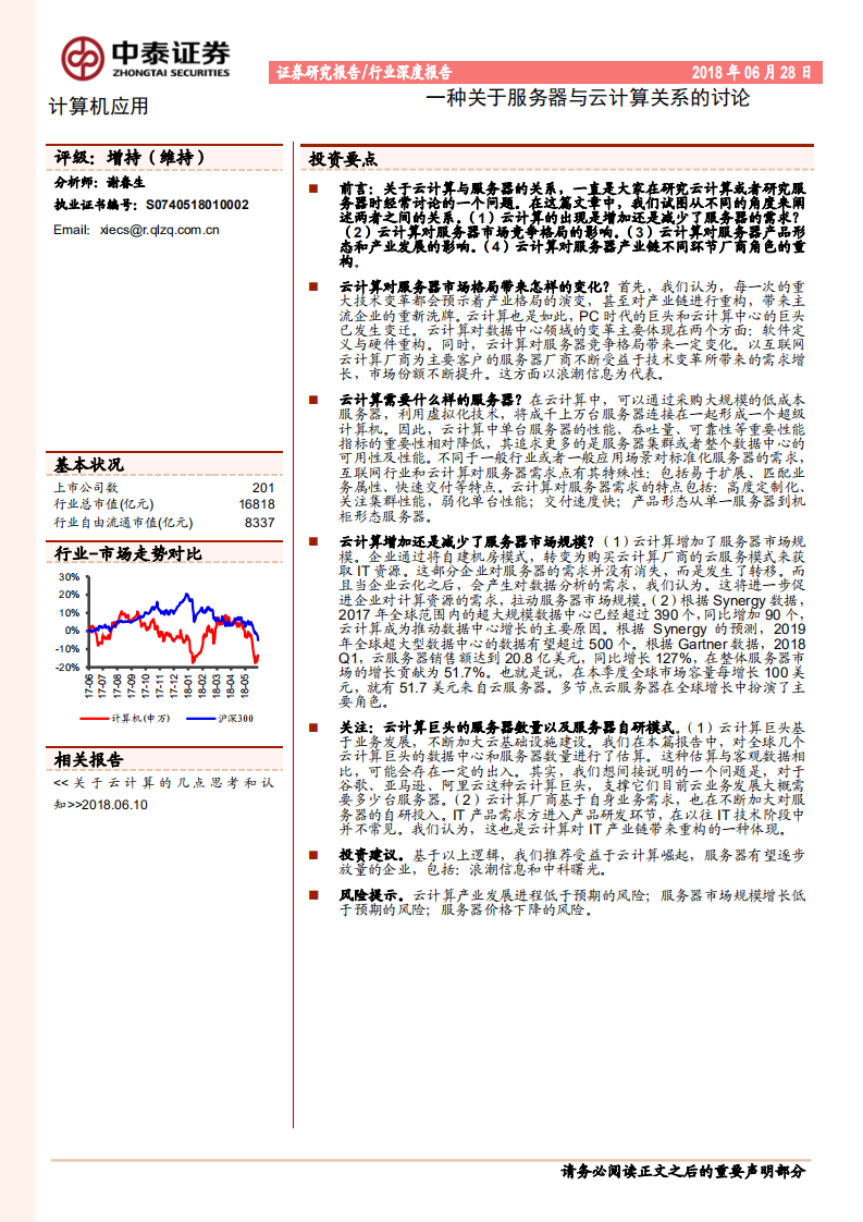 一种关于服务器与云计算关系的讨论.pdf 第1页
