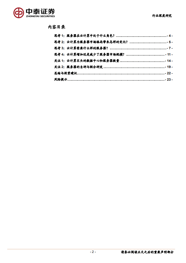 一种关于服务器与云计算关系的讨论.pdf 第2页