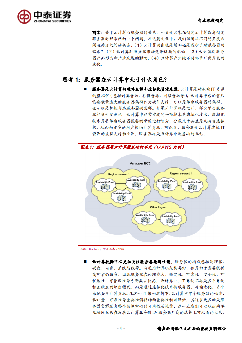 一种关于服务器与云计算关系的讨论.pdf 第4页