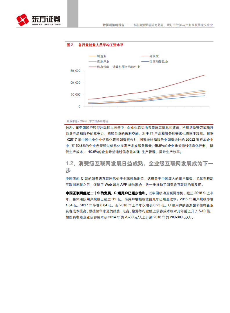 科技赋能B端成为趋势，看好云计算与产业互联网龙头企业.pdf 第6页