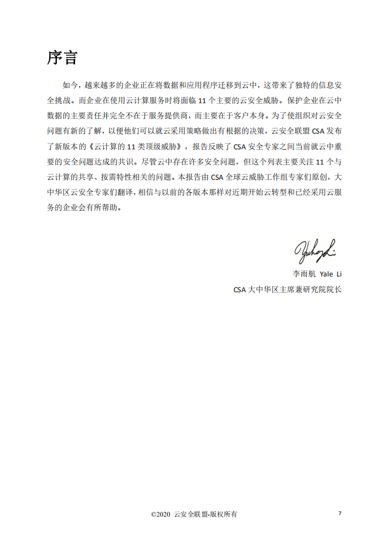 云安全联盟：云计算的11类顶级威胁.pdf 第3页