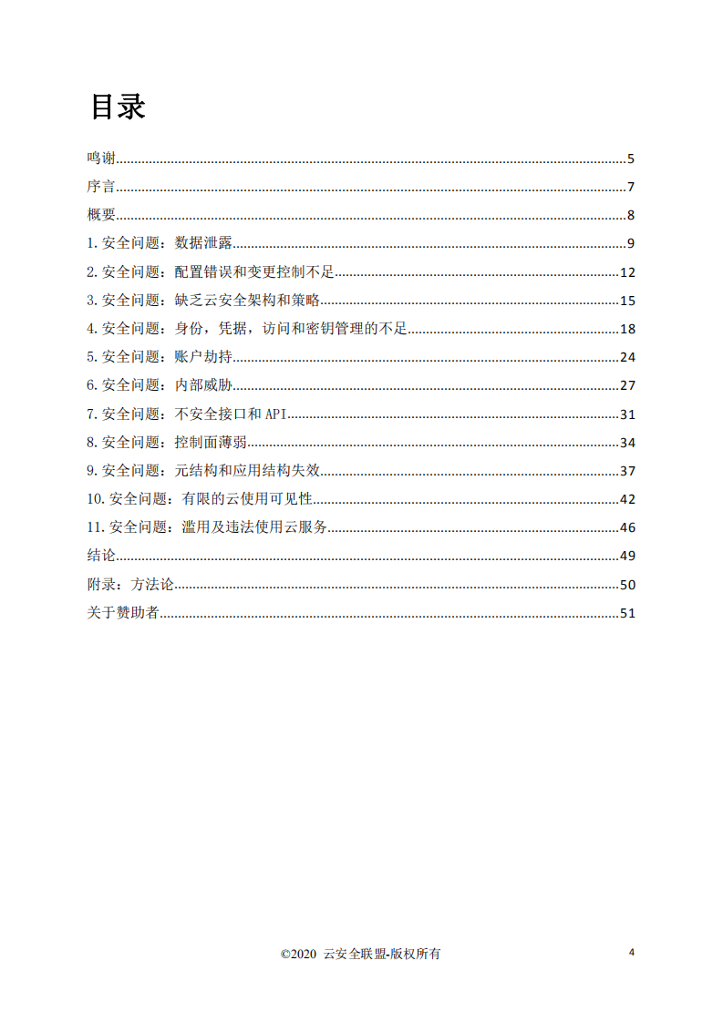 云安全联盟：云计算的11类顶级威胁.pdf 第2页