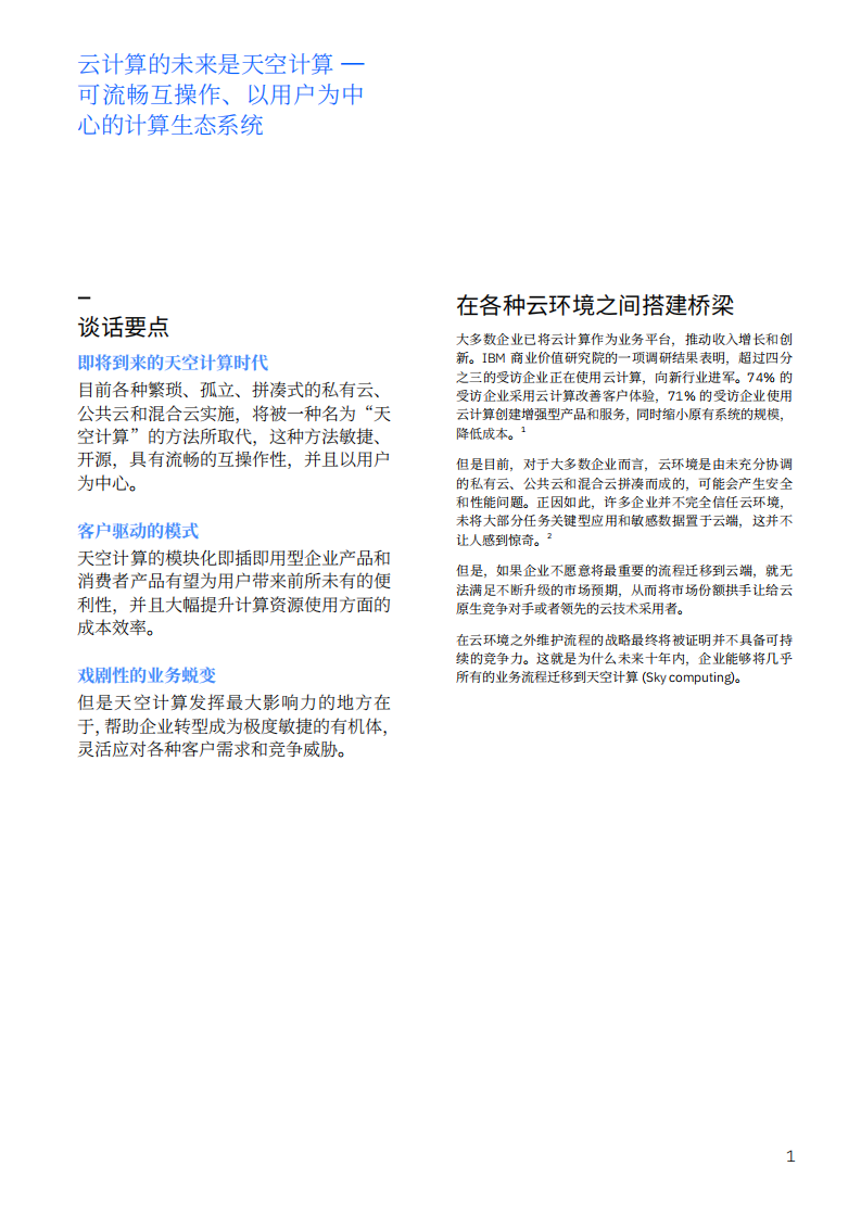 云计算触及天际.pdf 第3页