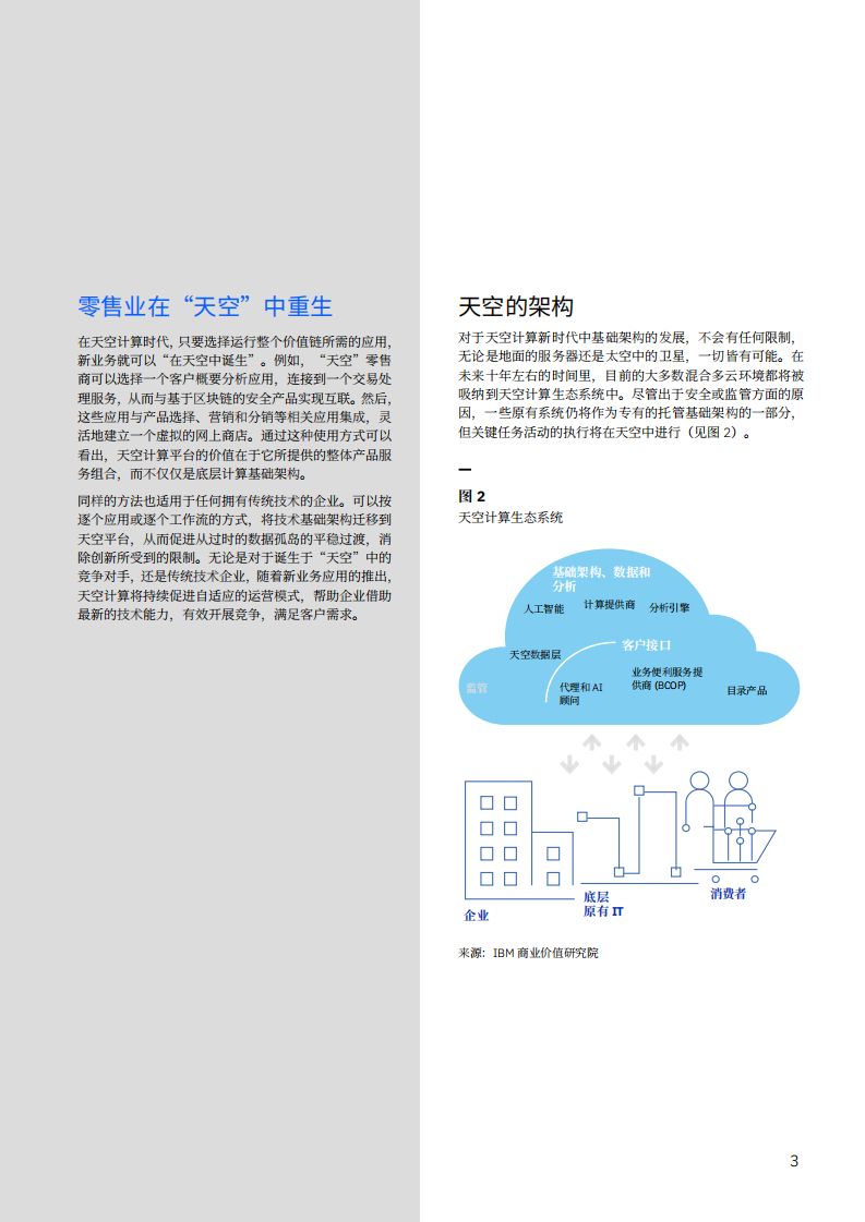 云计算触及天际.pdf 第5页