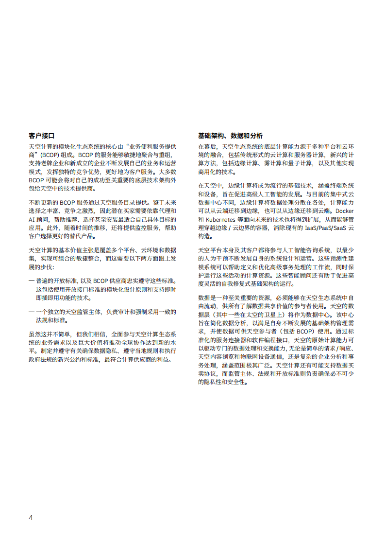 云计算触及天际.pdf 第6页