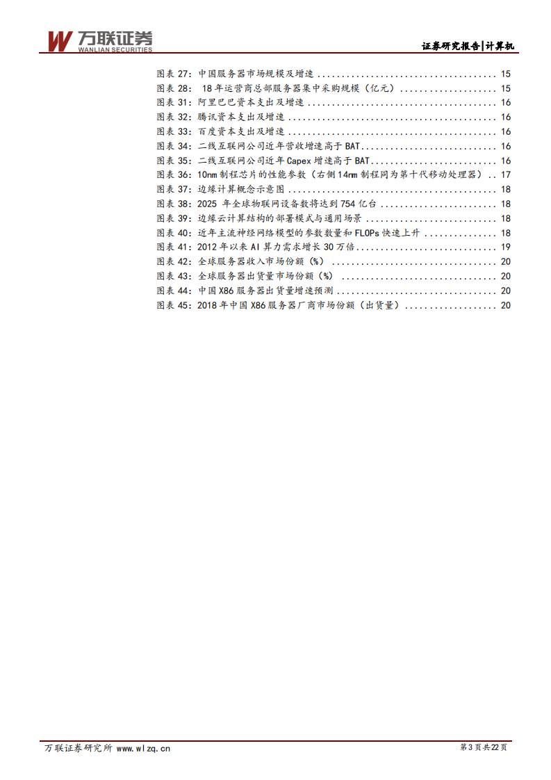 云计算景气上行系列专题（一）：云计算拐点已至，布局服务器正当.pdf 第3页