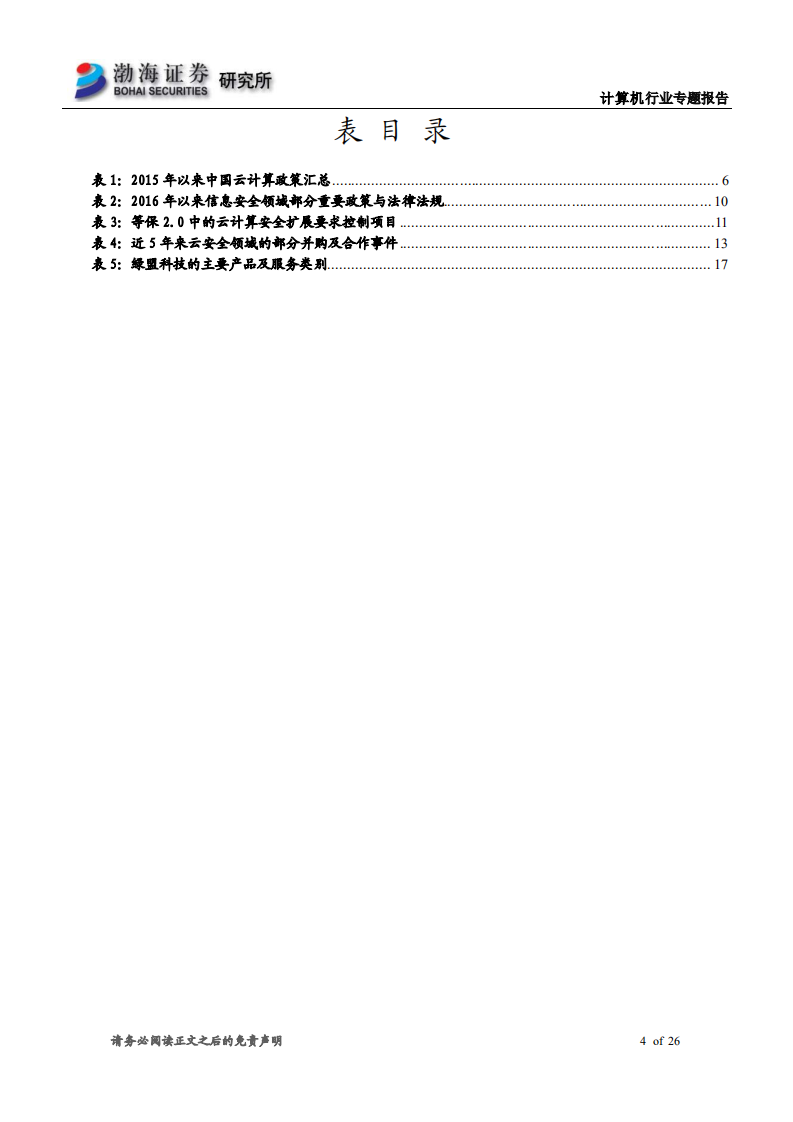 云计算快速落地，云安全发展可期.pdf 第4页
