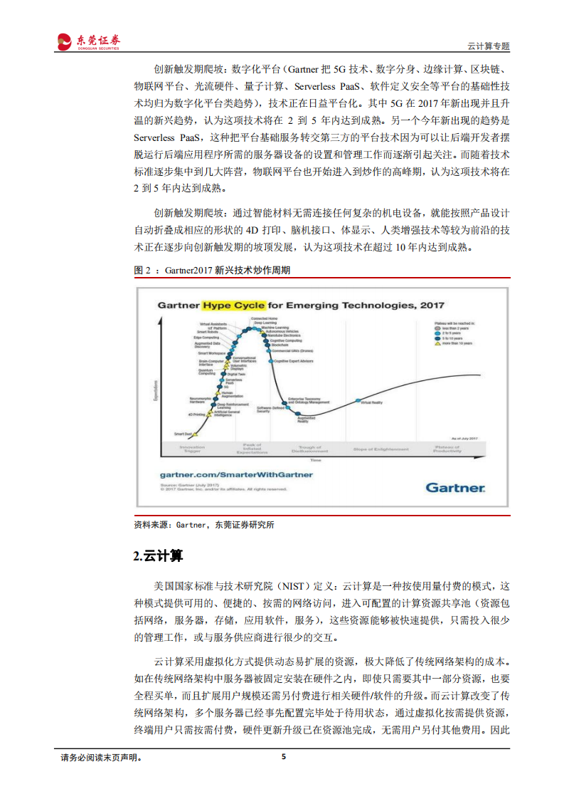 云计算专题：IaaS层已现规模效应，SAAS层续存率是基石.pdf 第5页