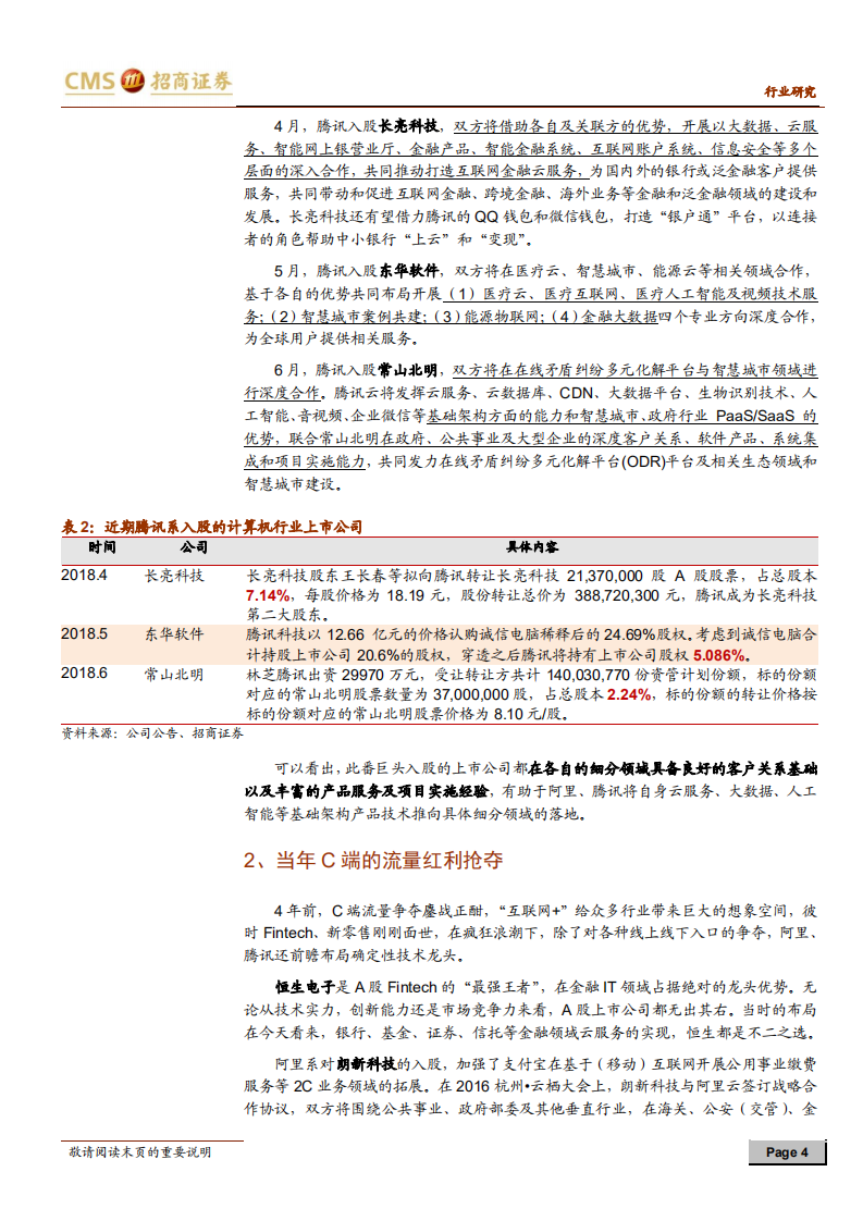 云计算专题系列（四）：巨头B端之争，云计算列阵前行.pdf 第4页