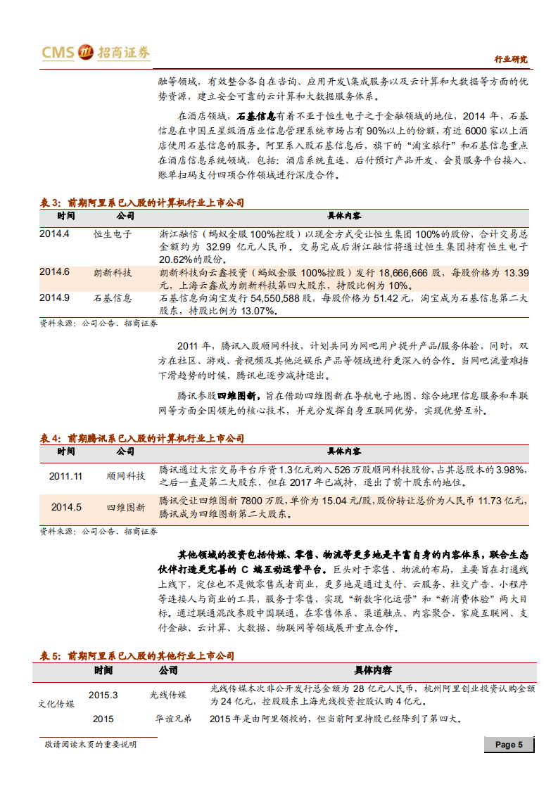 云计算专题系列（四）：巨头B端之争，云计算列阵前行.pdf 第5页