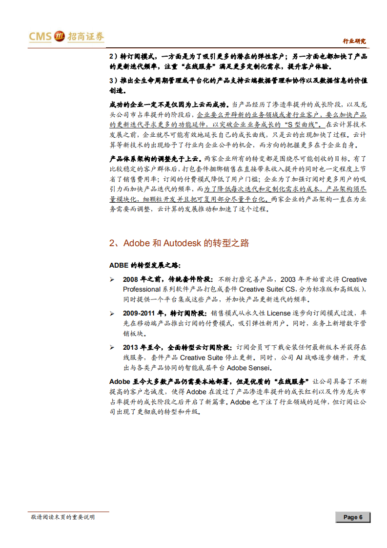 云计算专题系列（六）：云究竟改变了什么.pdf 第6页