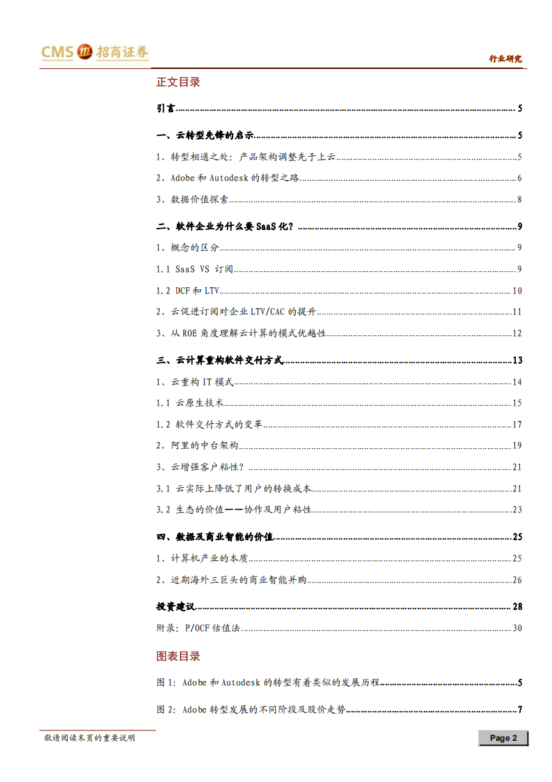 云计算专题系列（六）：云究竟改变了什么.pdf 第2页