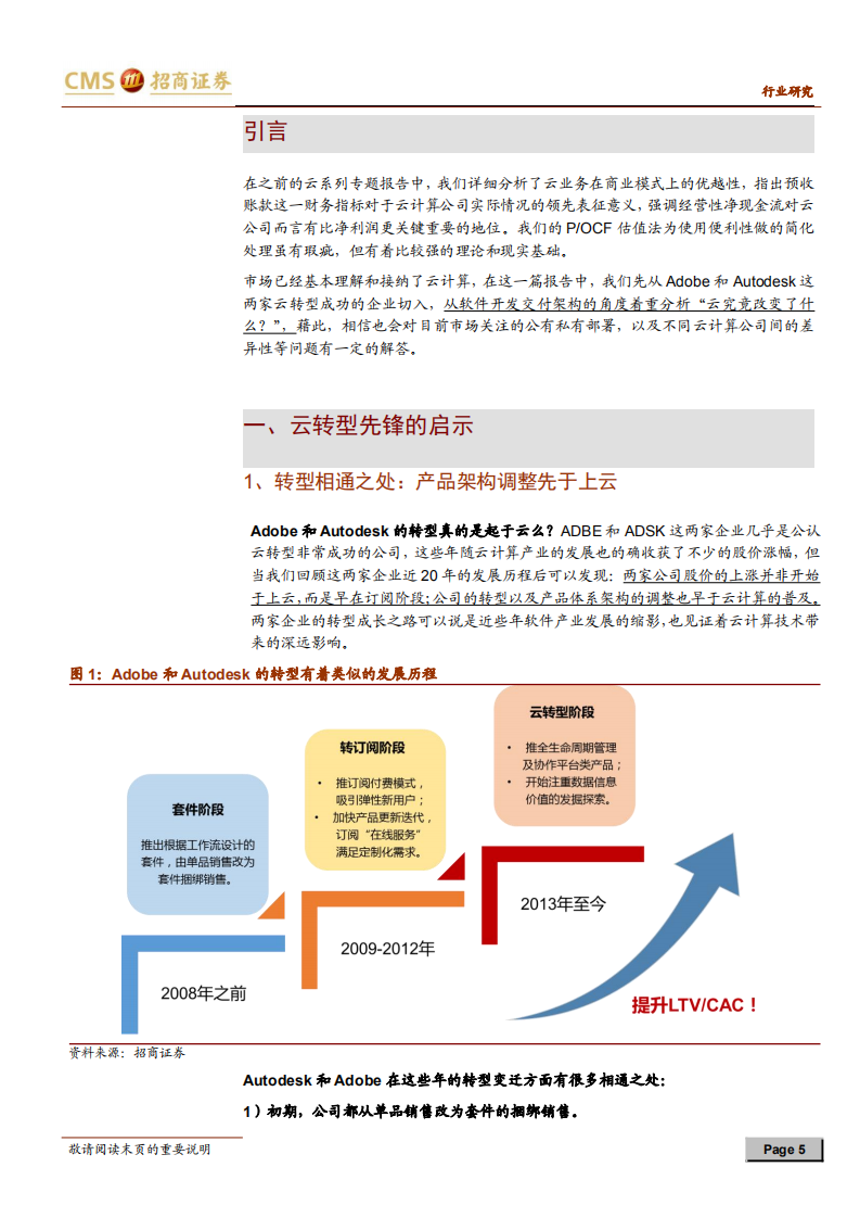云计算专题系列（六）：云究竟改变了什么.pdf 第5页
