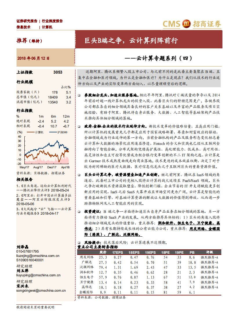 云计算专题系列（四）：巨头B端之争，云计算列阵前行.pdf 第1页
