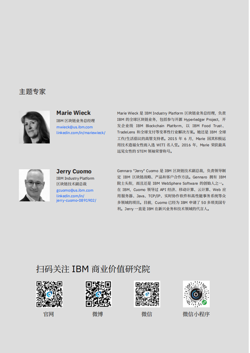 区块链：造福人类的伟大技术.pdf 第2页