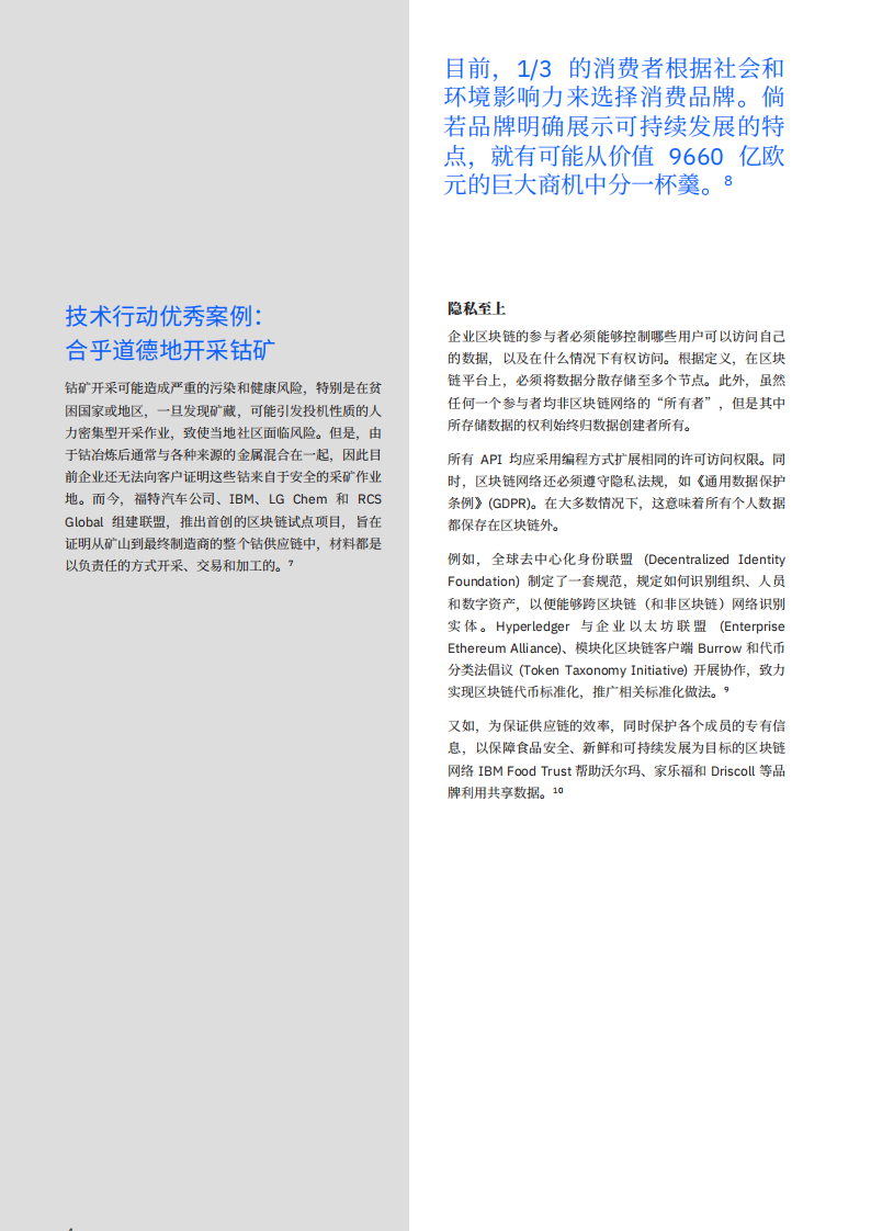 区块链：造福人类的伟大技术.pdf 第6页