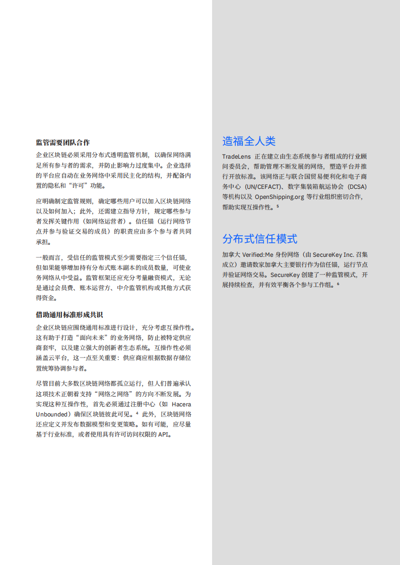 区块链：造福人类的伟大技术.pdf 第5页