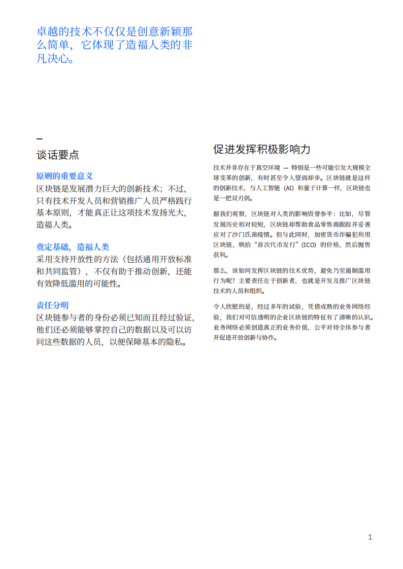 区块链：造福人类的伟大技术.pdf 第3页