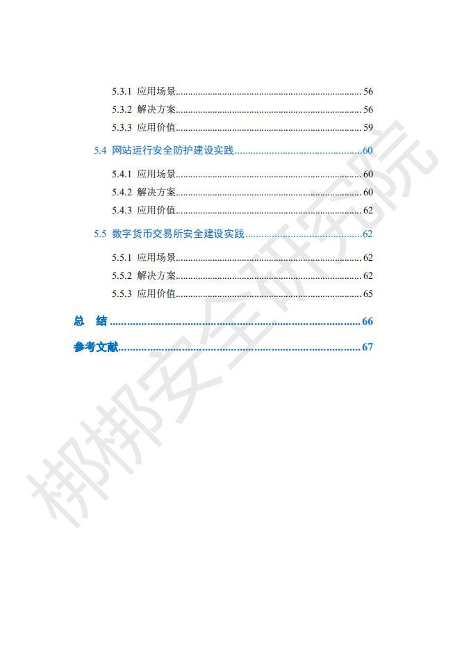 区块链安全白皮书.pdf 第6页