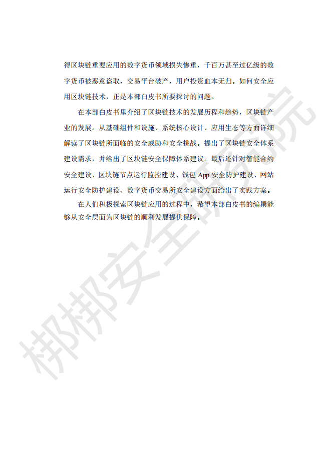 区块链安全白皮书.pdf 第3页