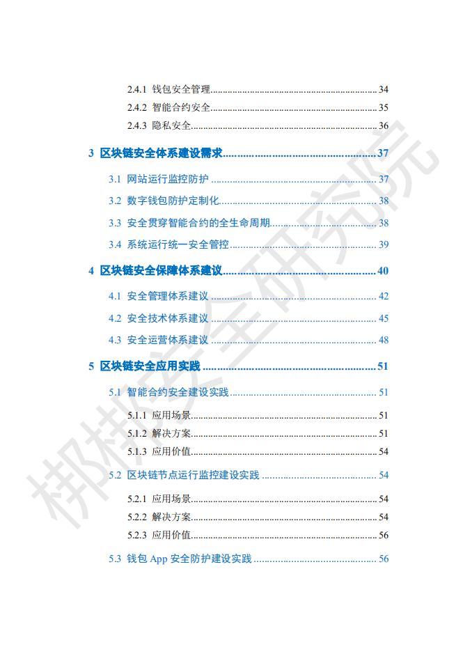 区块链安全白皮书.pdf 第5页