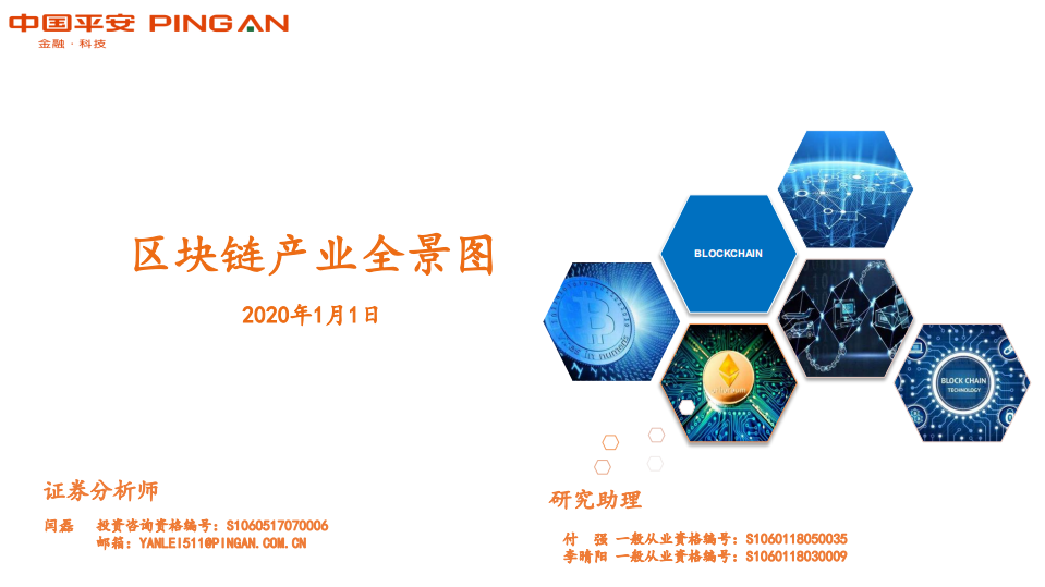 区块链产业全景图.pdf 第1页