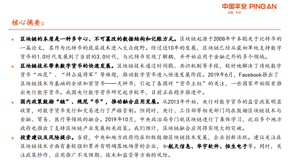 区块链产业全景图.pdf 第3页