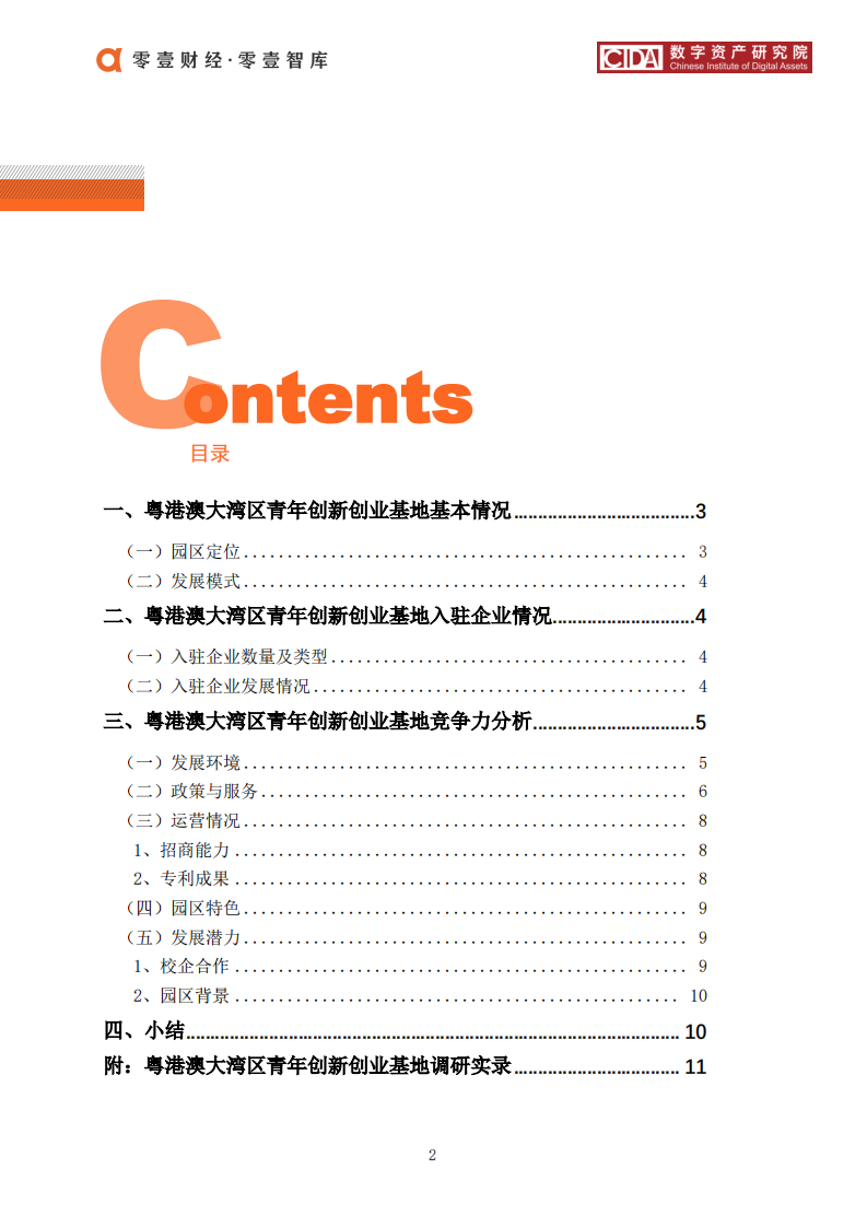 区块链产业园案例：粤港澳大湾区青年创新创业基地.pdf 第3页