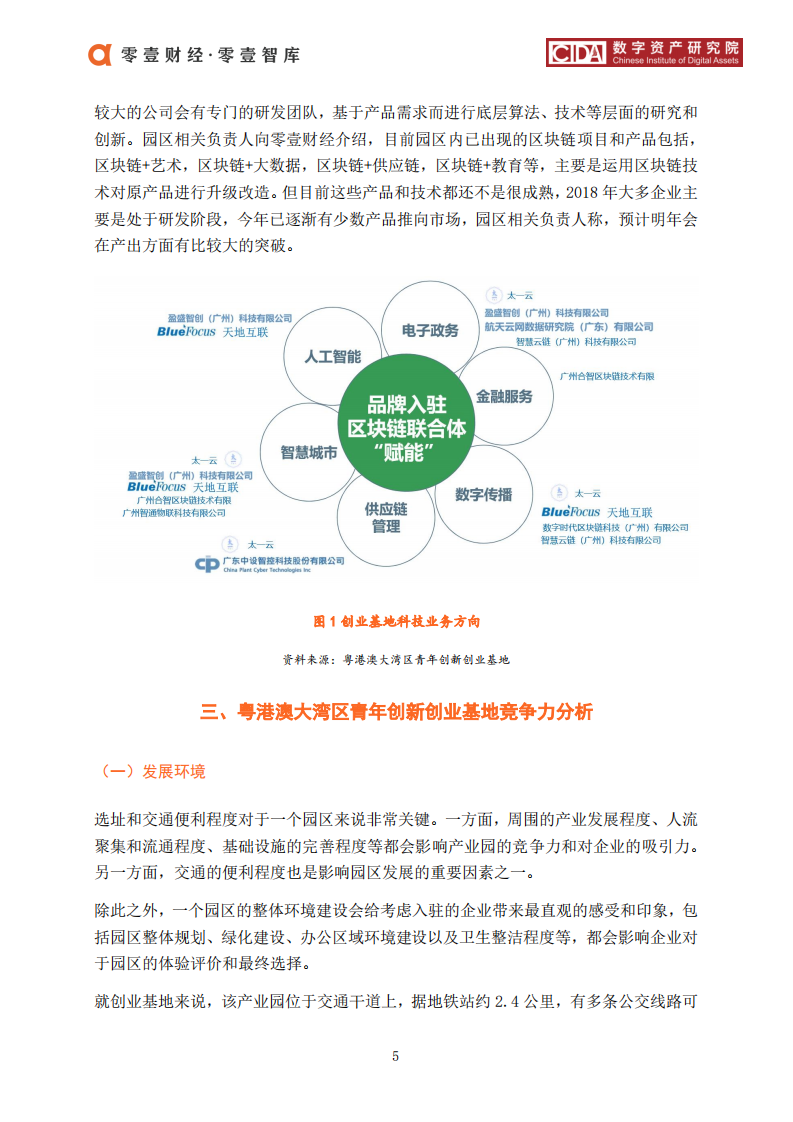 区块链产业园案例：粤港澳大湾区青年创新创业基地.pdf 第6页