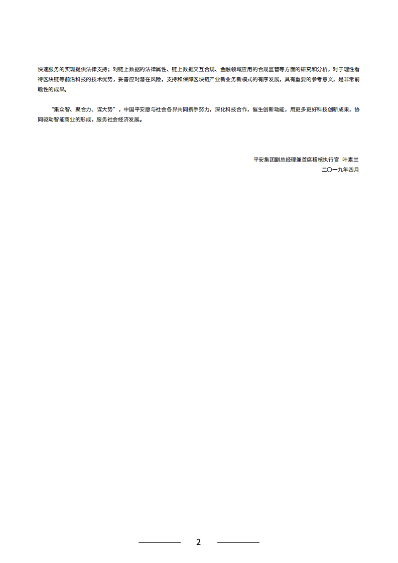 区块链法律合规白皮书.pdf 第5页