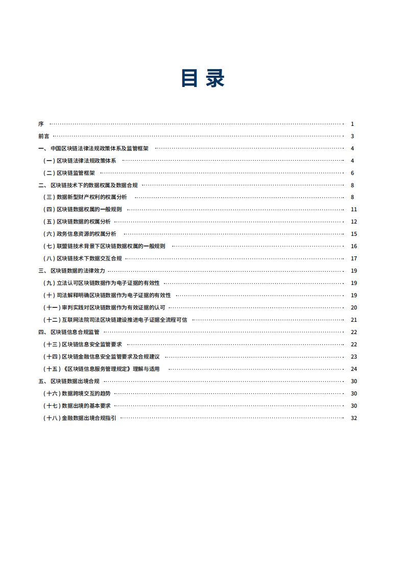 区块链法律合规白皮书.pdf 第3页