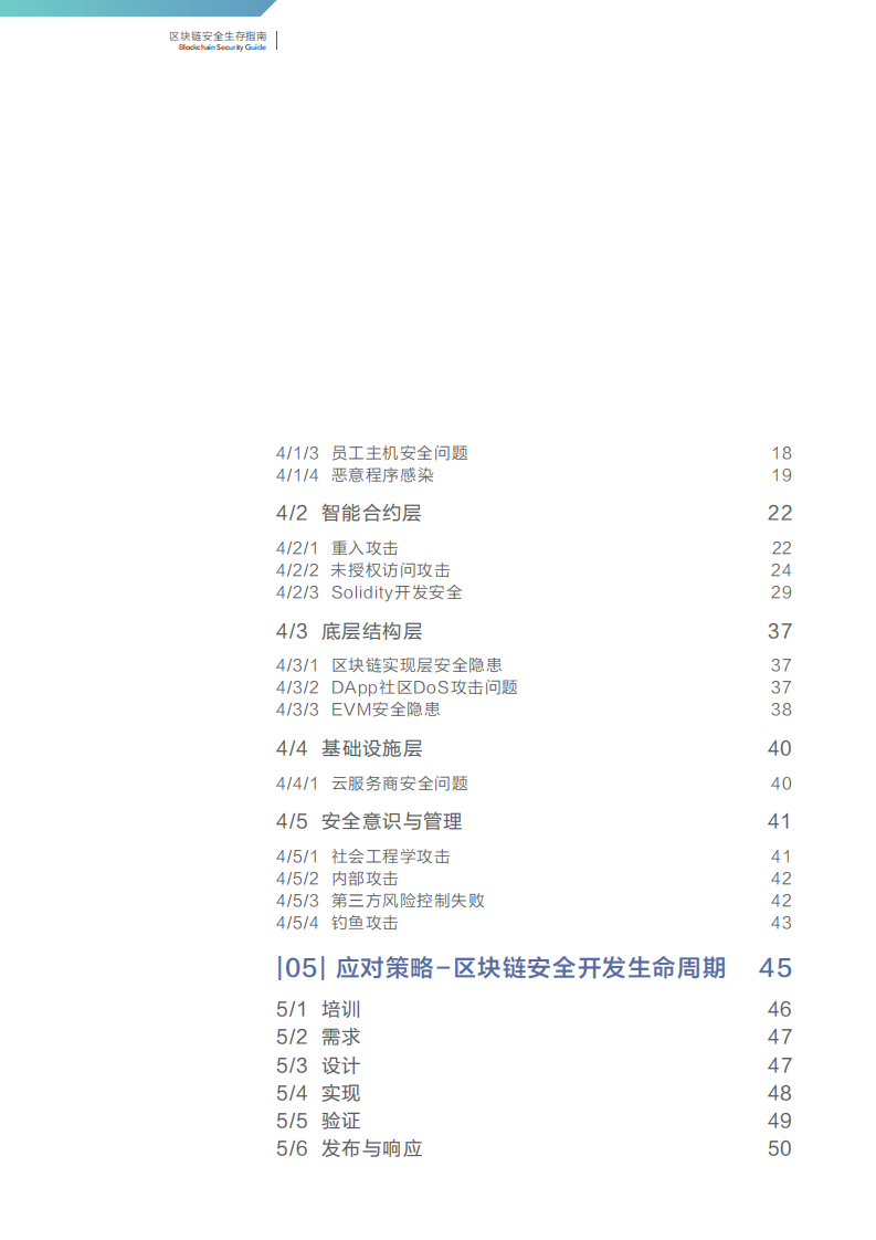 区块链安全生存指南.pdf 第3页
