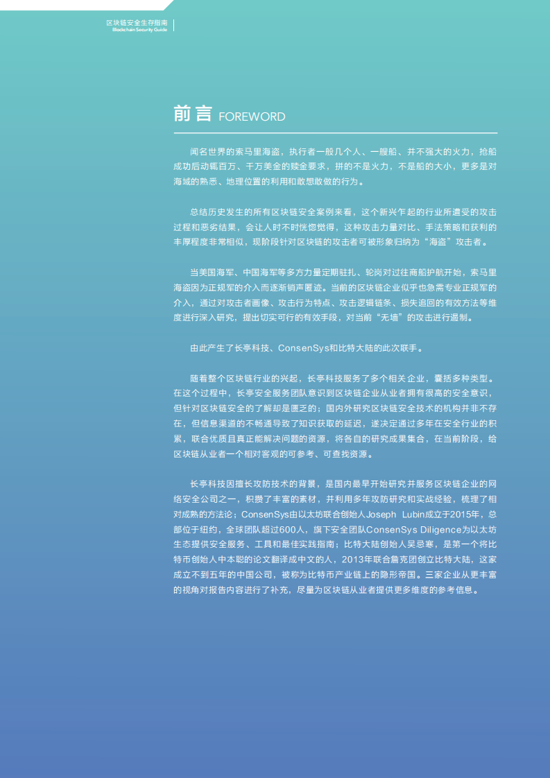 区块链安全生存指南.pdf 第4页